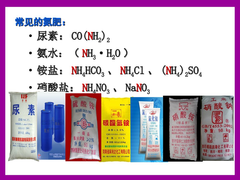 九年级下册《 第十一单元 盐 化肥 课题2 化学肥料》课件PPT下载8