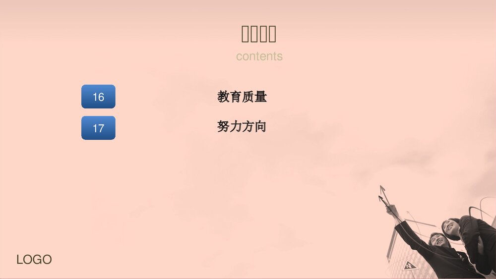 现代化义务教育标准化学校创建汇报材料PPT课件6