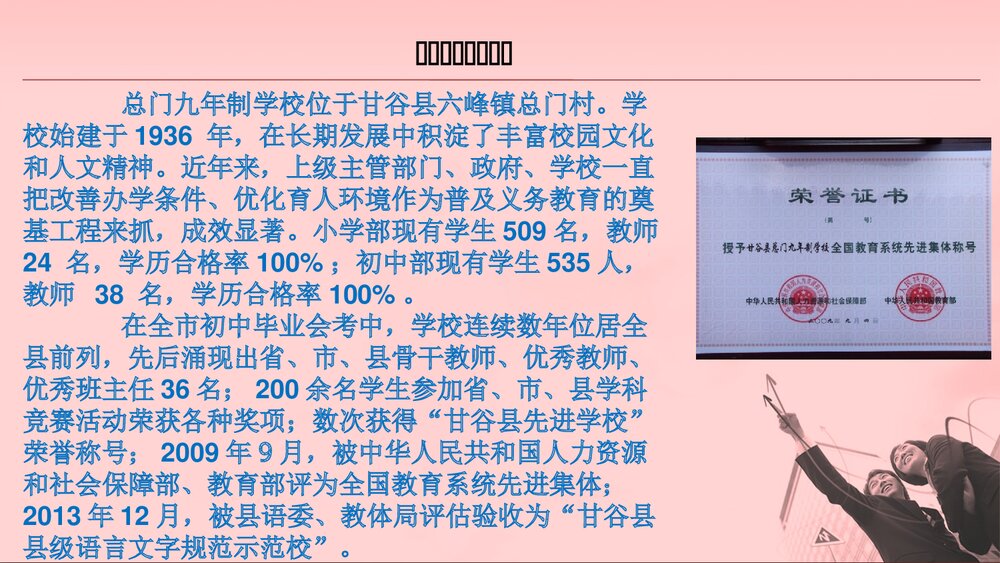 现代化义务教育标准化学校创建汇报材料PPT课件8