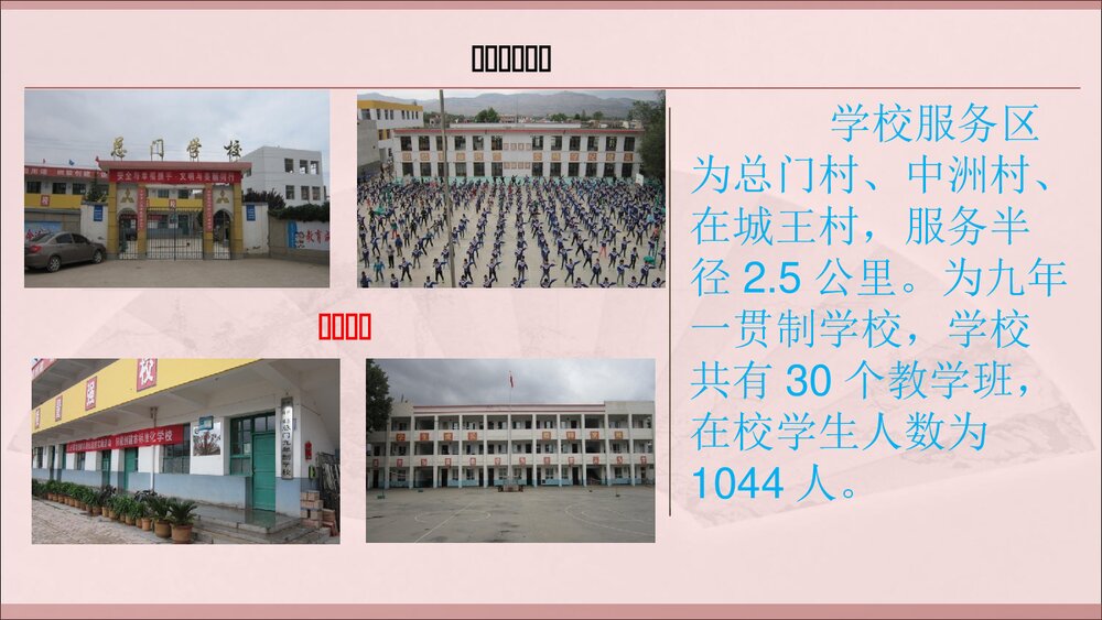 现代化义务教育标准化学校创建汇报材料PPT课件9