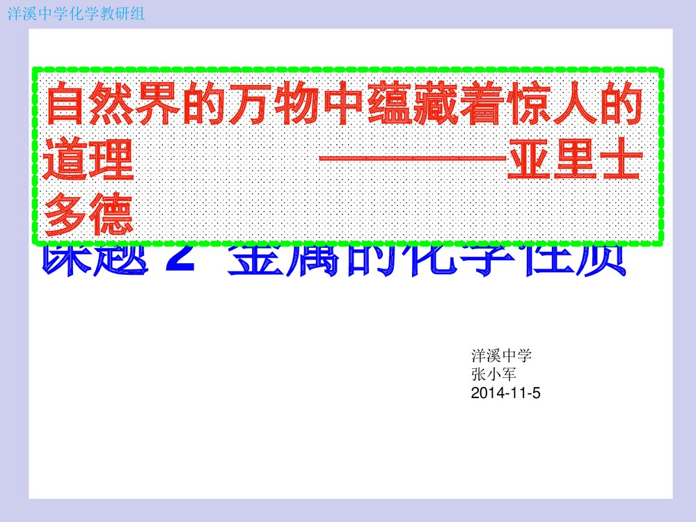 人教版初中化学《金属的化学性质》PPT课件下载1