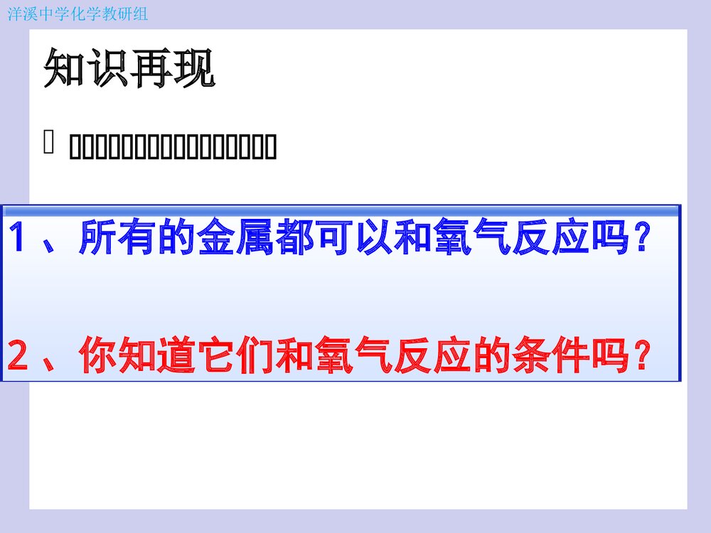 人教版初中化学《金属的化学性质》PPT课件下载2