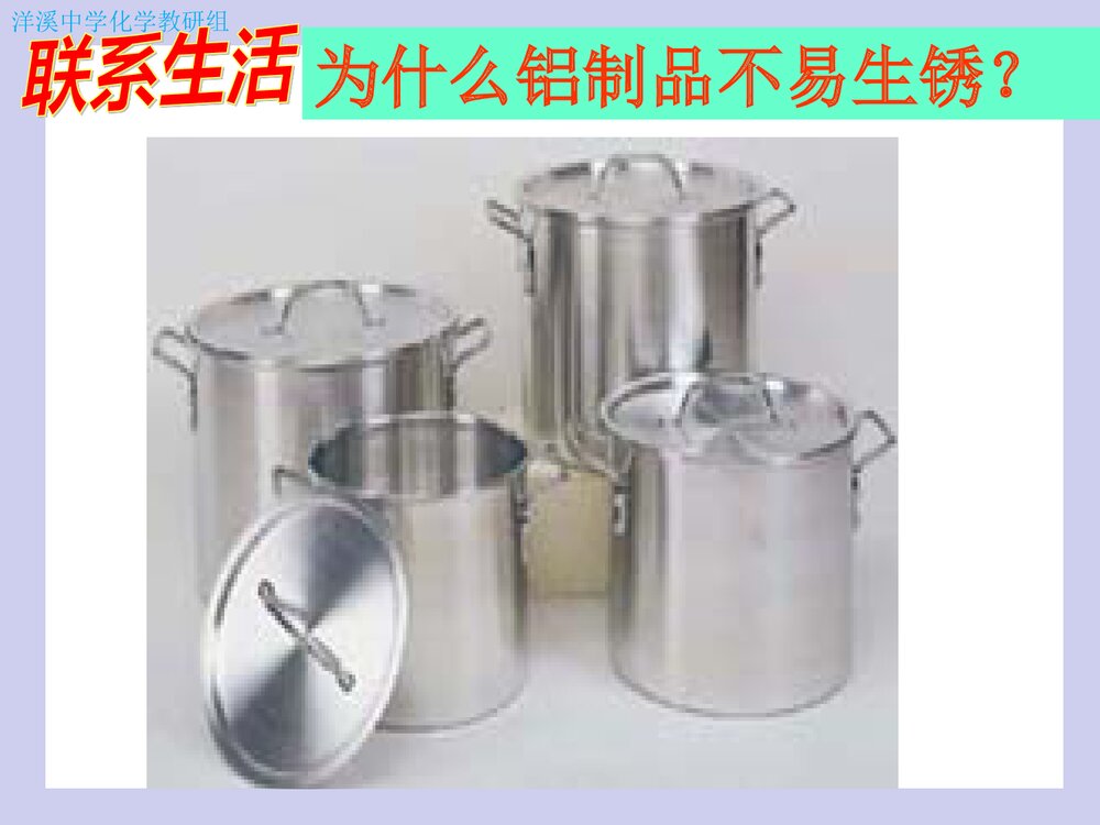 人教版初中化学《金属的化学性质》PPT课件下载6