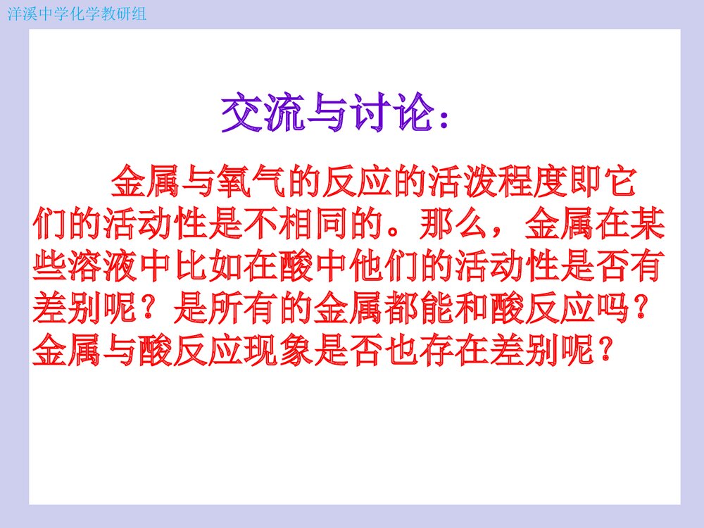人教版初中化学《金属的化学性质》PPT课件下载8