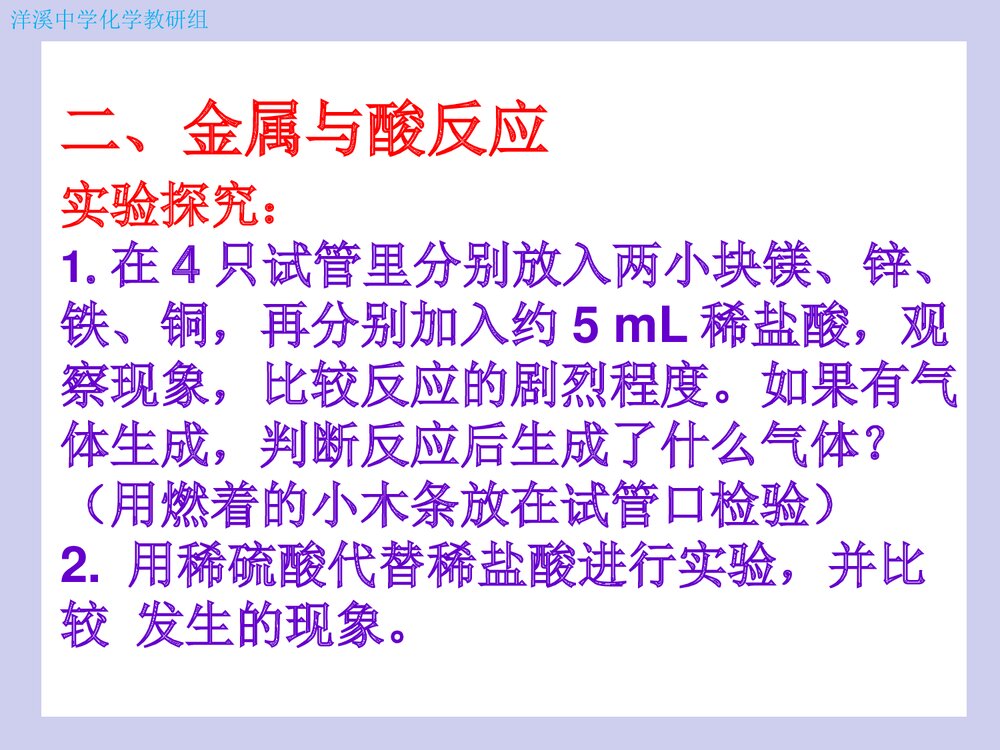 人教版初中化学《金属的化学性质》PPT课件下载9