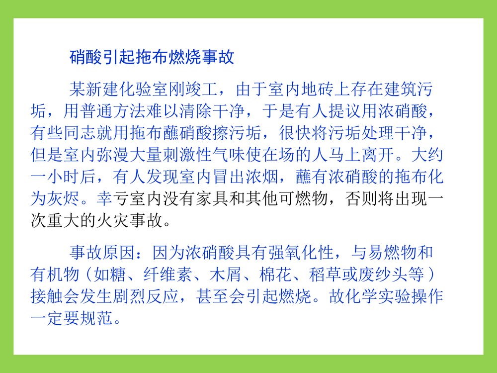 高中化学·第1章第1节 化学实验基本方法第1课时 化学实验安全PPT课件3