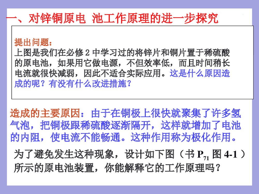 高二化学《原电池》PPT课件下载(共39页)7