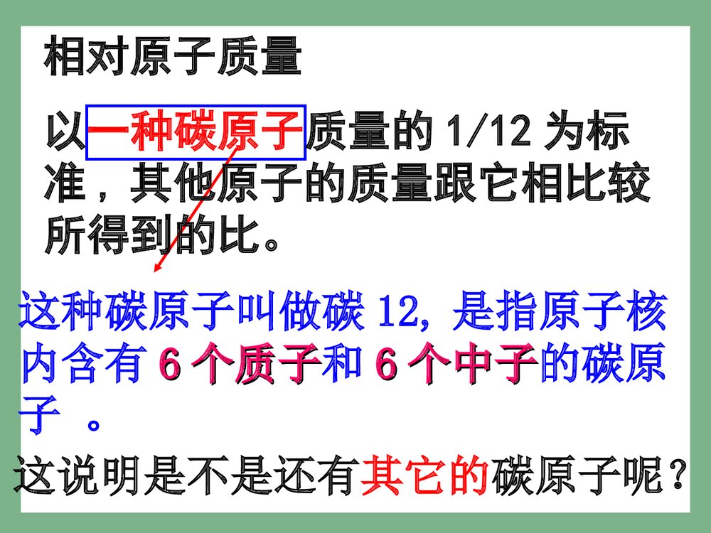 《元素》人教版初中化学课件PPT下载2