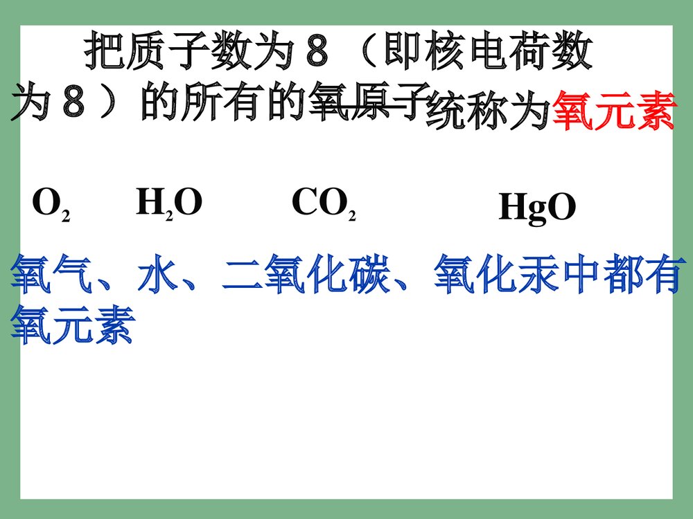 《元素》人教版初中化学课件PPT下载6