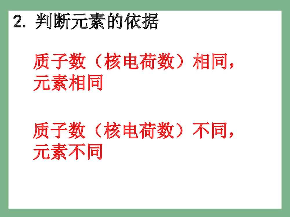 《元素》人教版初中化学课件PPT下载8