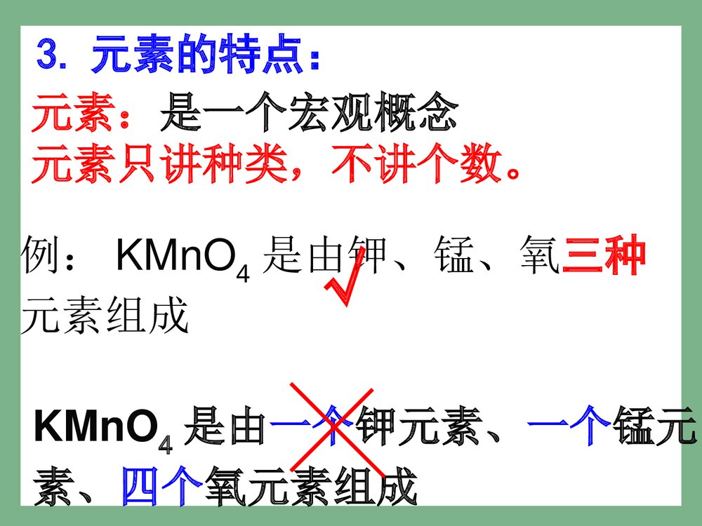 《元素》人教版初中化学课件PPT下载9