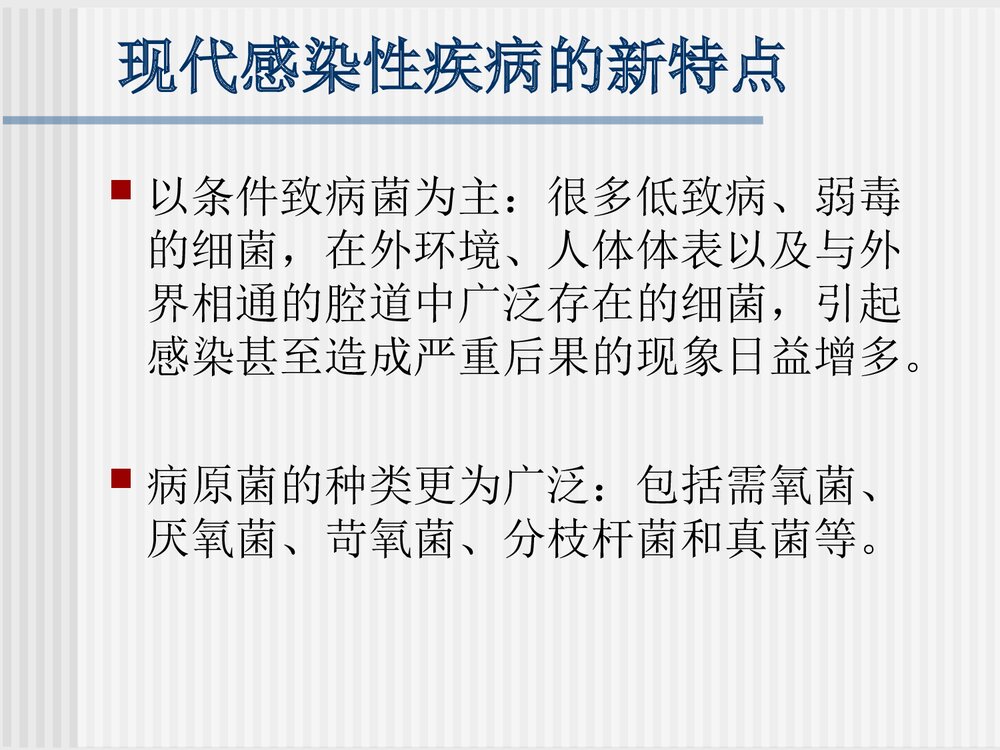 临床微生物检验与临床PPT课件3