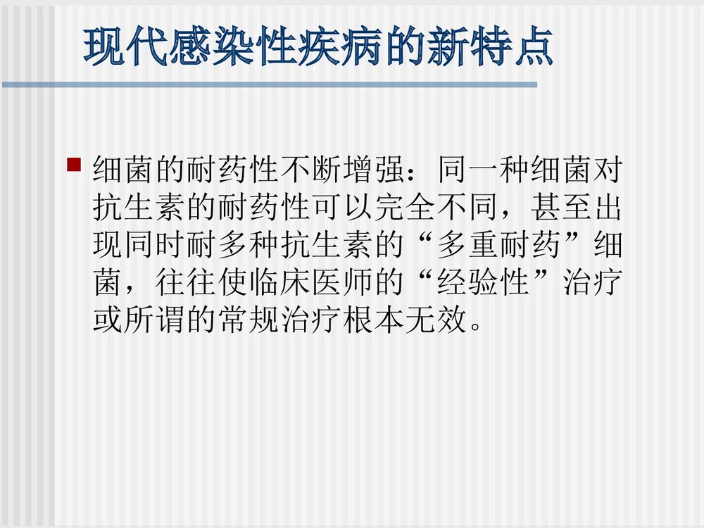 临床微生物检验与临床PPT课件4