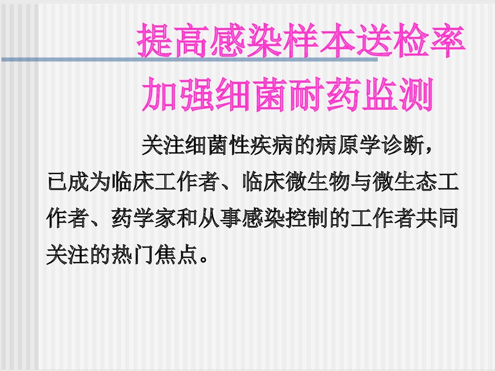 临床微生物检验与临床PPT课件5