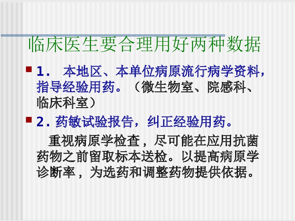 临床微生物检验与临床PPT课件8