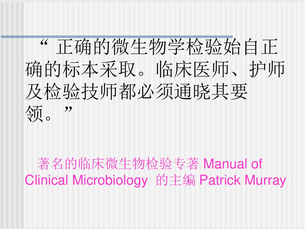 临床微生物检验与临床PPT课件9