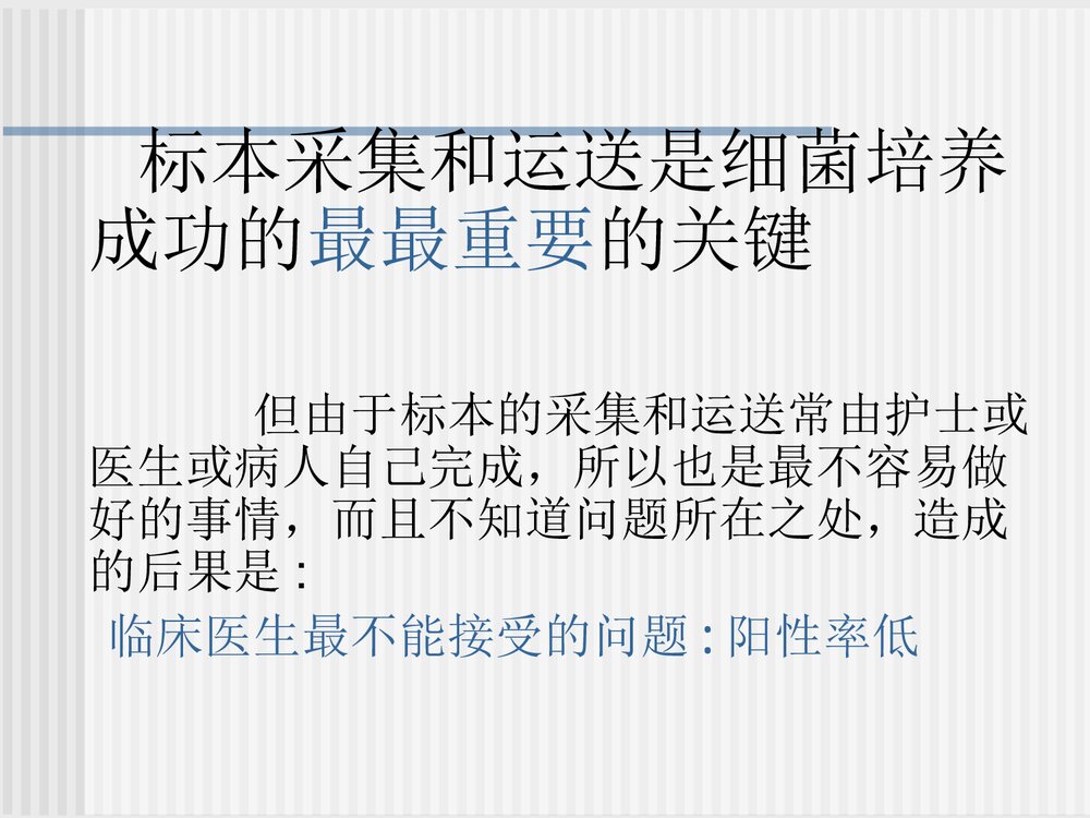 临床微生物检验与临床PPT课件10