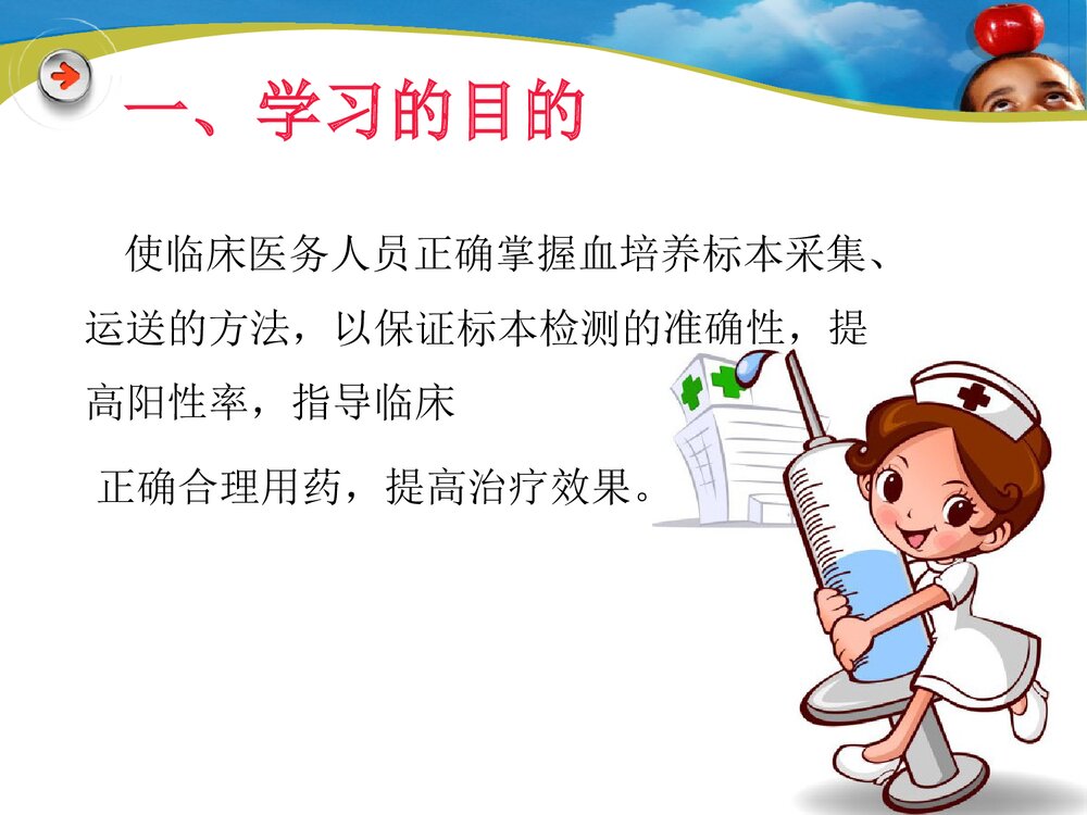 微生物血培养标本采集PPT课件3