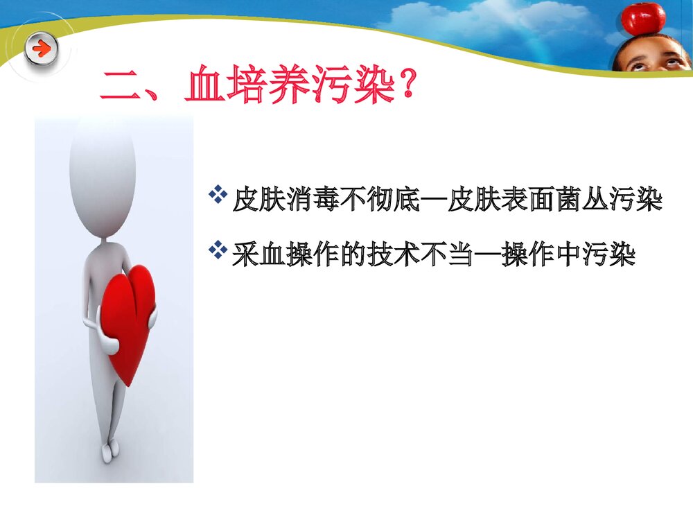 微生物血培养标本采集PPT课件4