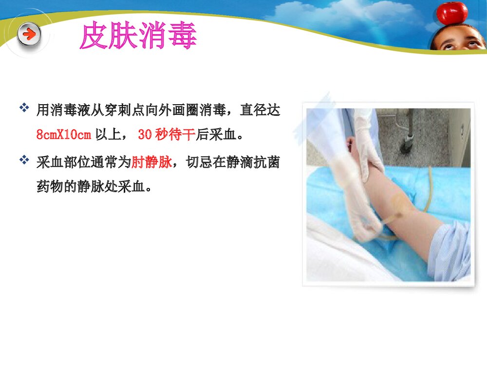 微生物血培养标本采集PPT课件9