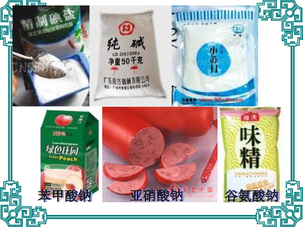 高一化学必修一3.2《几种重要的化合物(第一课时)钠的化合物》PPT课件2