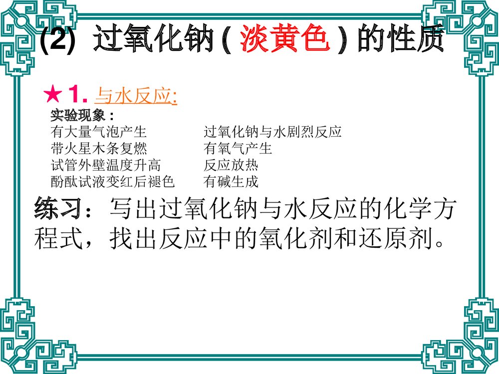 高一化学必修一3.2《几种重要的化合物(第一课时)钠的化合物》PPT课件7
