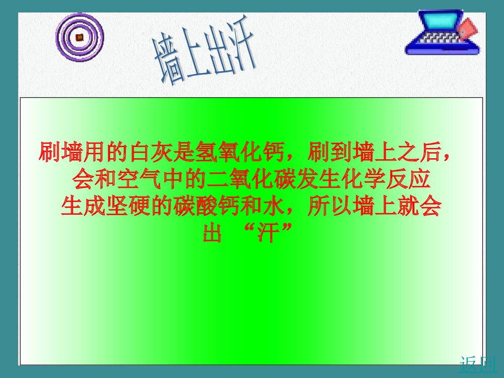 走进奇妙的化学世界PPT课件下载4