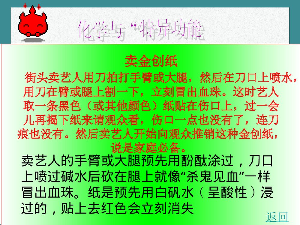 走进奇妙的化学世界PPT课件下载5