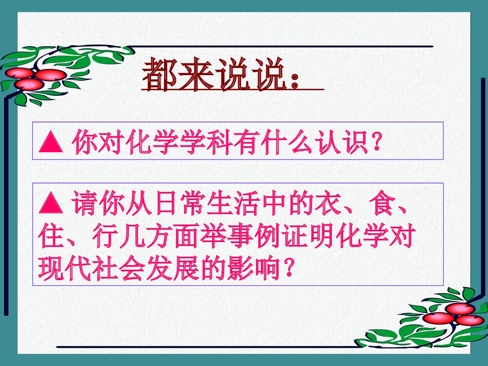 走进奇妙的化学世界PPT课件下载6