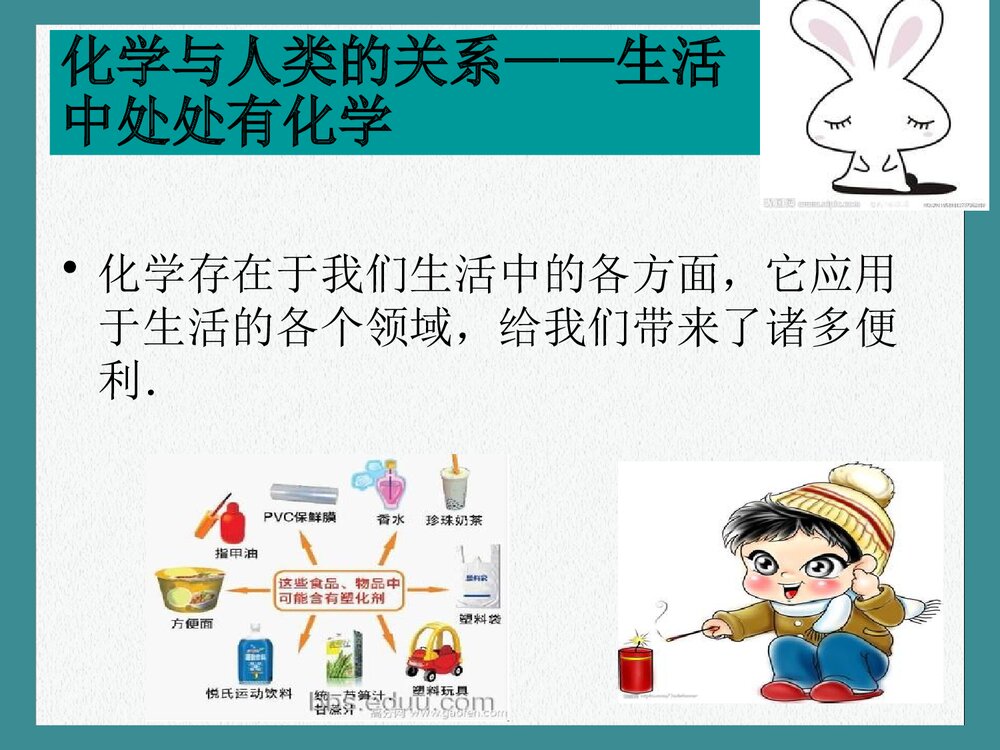 走进奇妙的化学世界PPT课件下载7