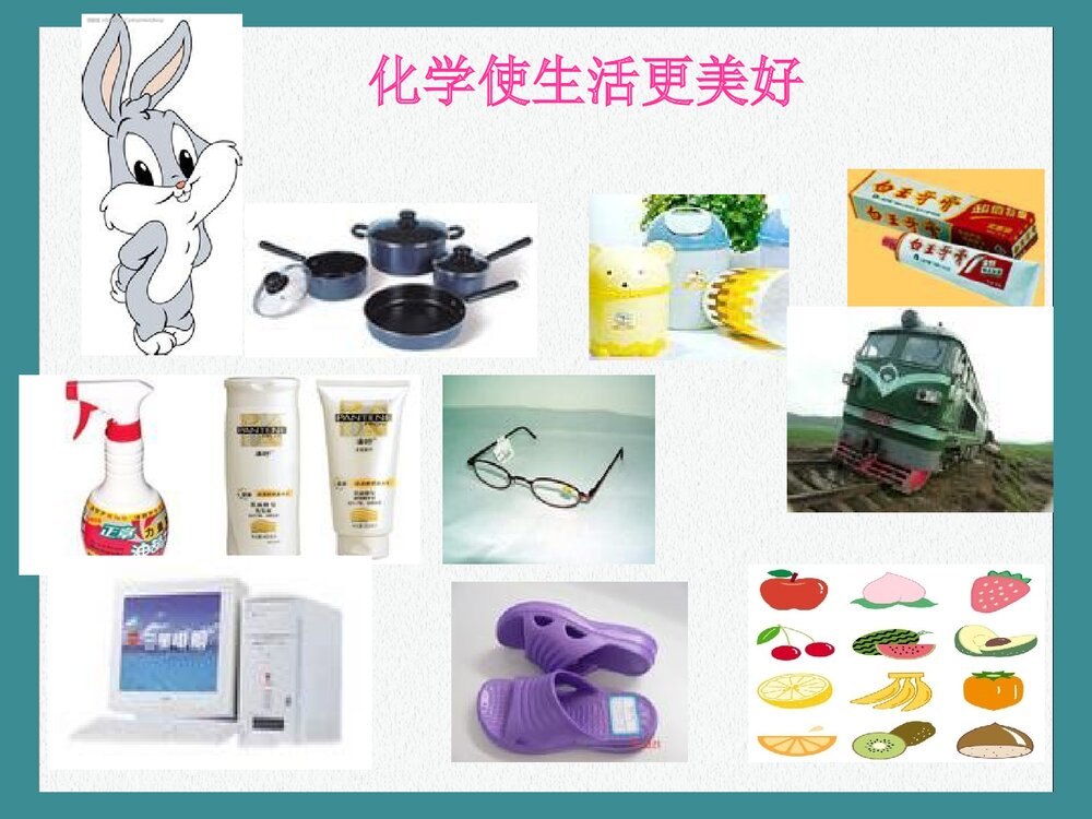 走进奇妙的化学世界PPT课件下载8