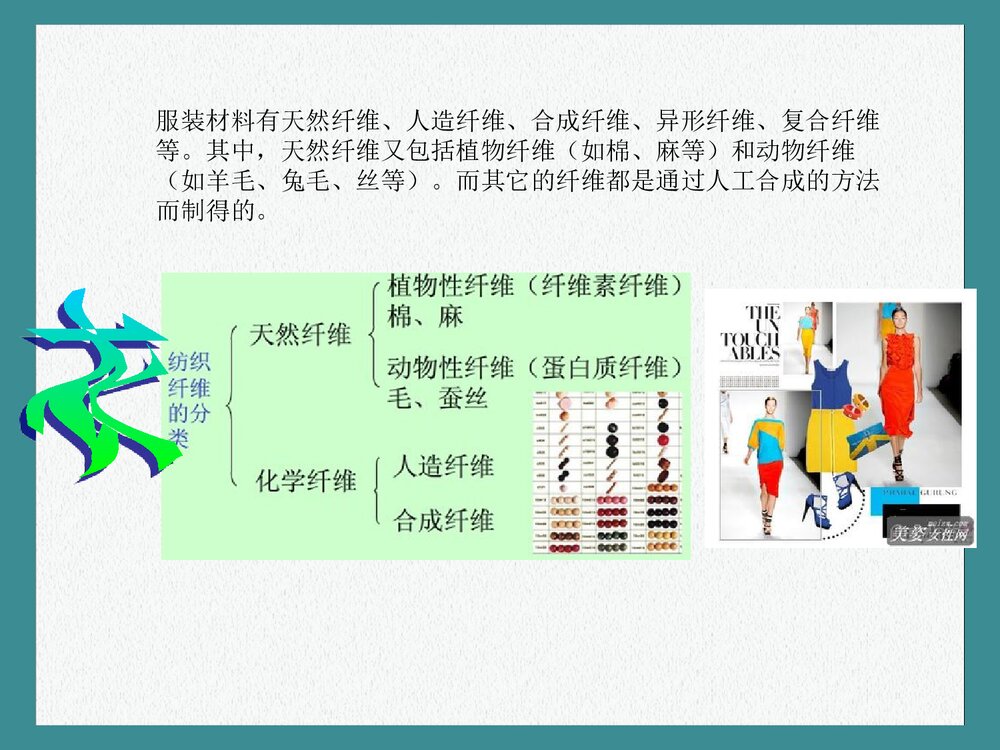 走进奇妙的化学世界PPT课件下载9