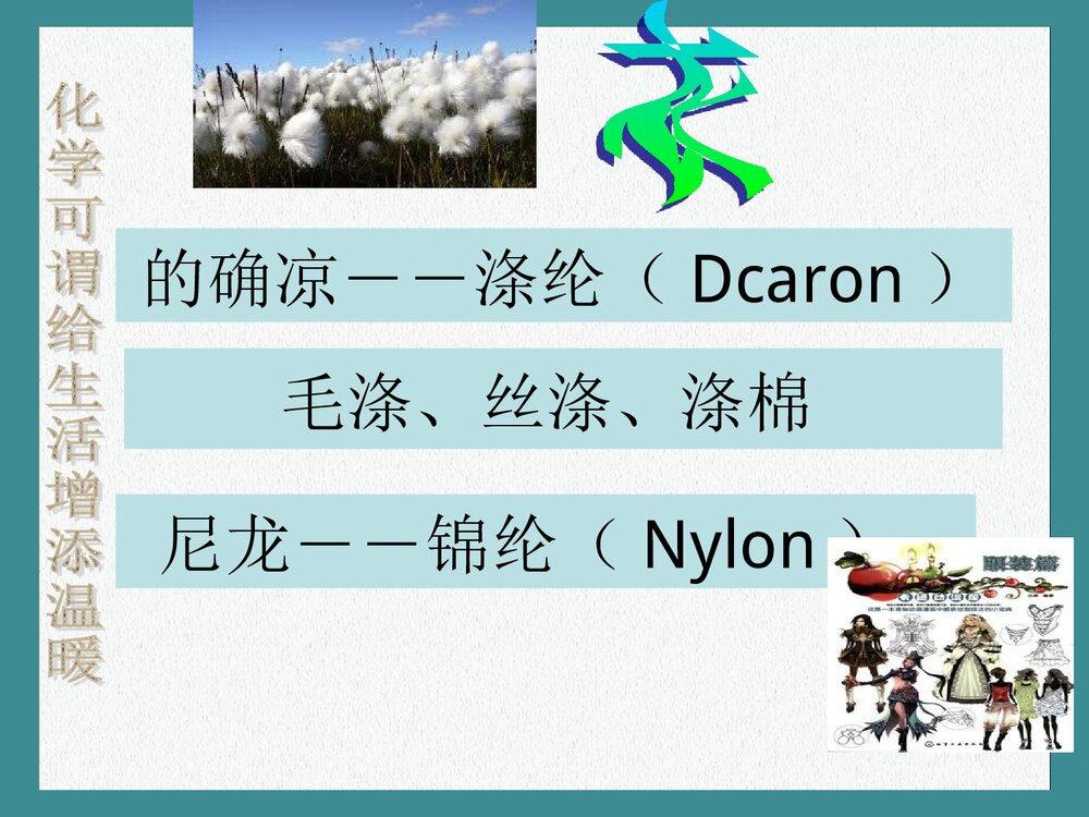 走进奇妙的化学世界PPT课件下载10