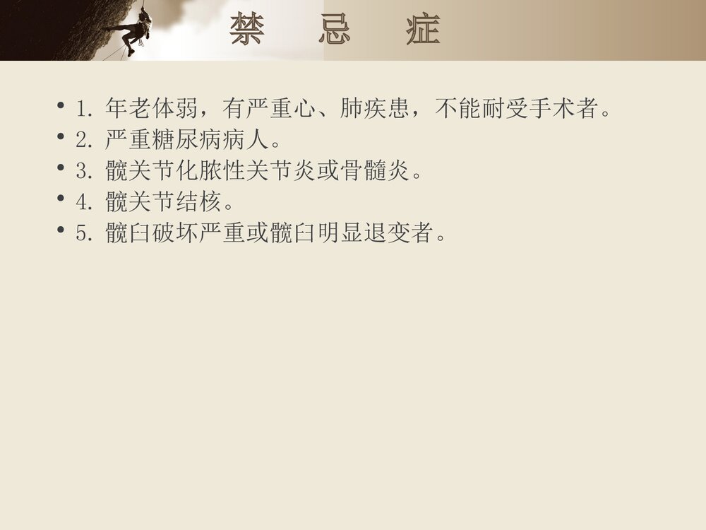 骨头置换术前准备PPT课件4