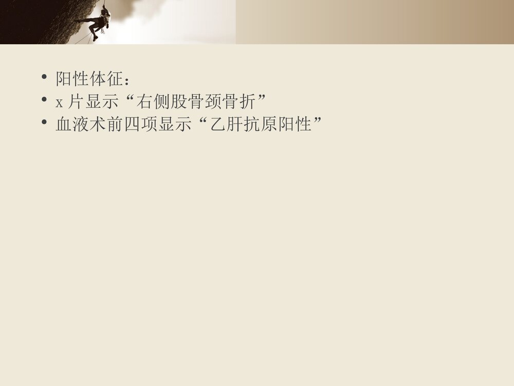 骨头置换术前准备PPT课件7