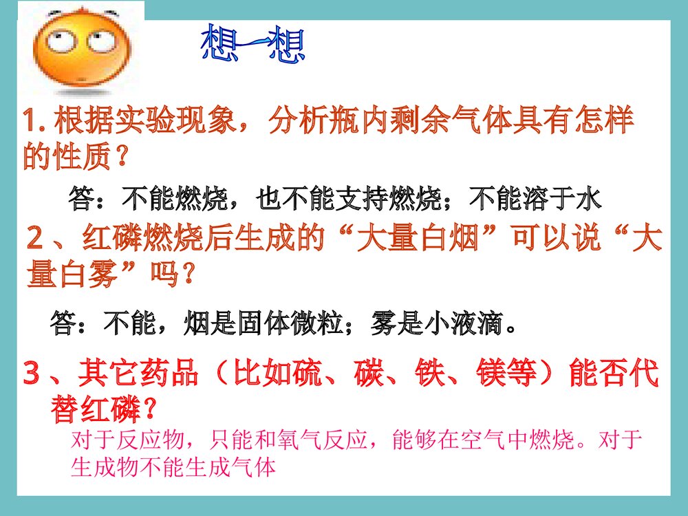《第二单元 我们周围的空气 课题1空气》初三化学PPT课件8