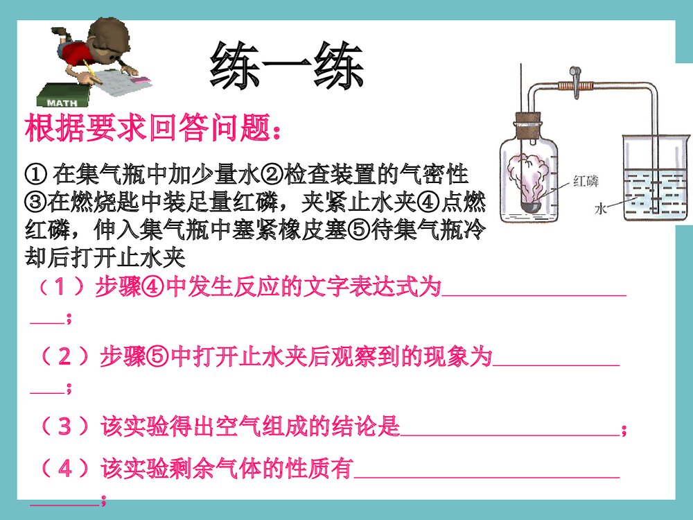 《第二单元 我们周围的空气 课题1空气》初三化学PPT课件9