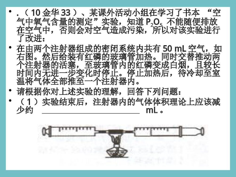《第二单元 我们周围的空气 课题1空气》初三化学PPT课件10
