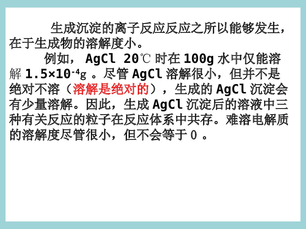 难溶电解质的溶解平衡(第4课时)高二化学PPT课件3