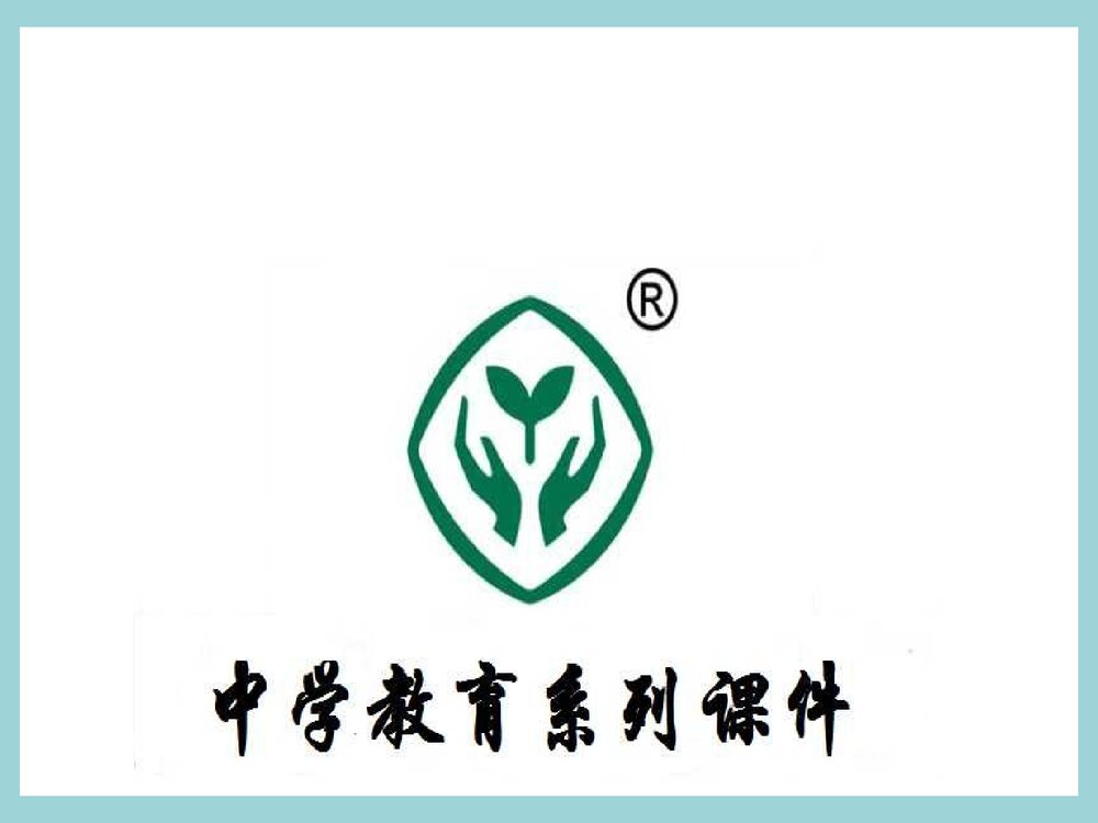 难溶电解质的溶解平衡(第4课时)高二化学PPT课件4