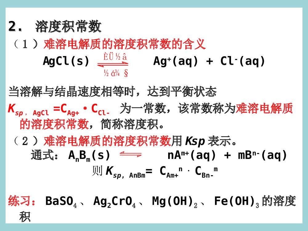 难溶电解质的溶解平衡(第4课时)高二化学PPT课件8
