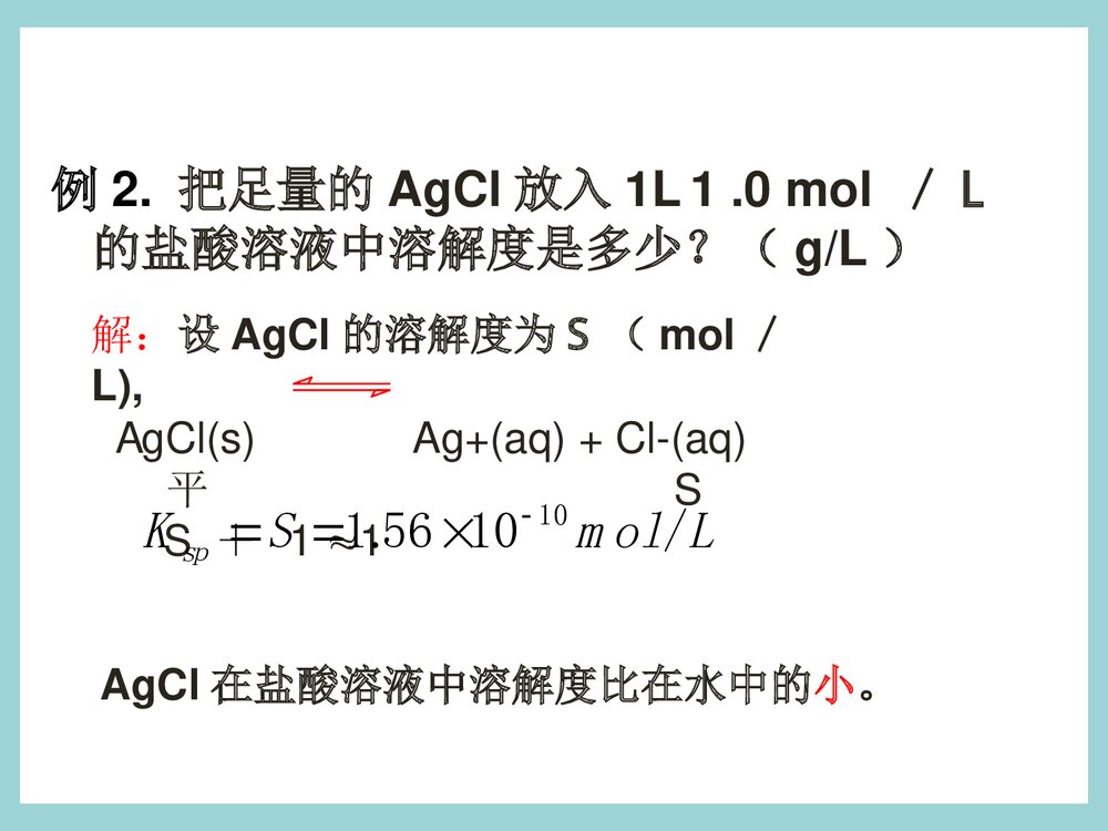 难溶电解质的溶解平衡(第4课时)高二化学PPT课件10