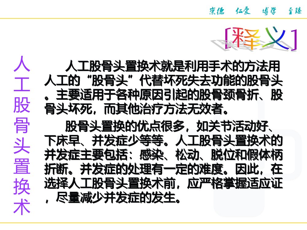 人工股骨头置换术围手术期护理PPT课件2