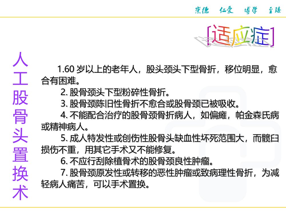 人工股骨头置换术围手术期护理PPT课件3
