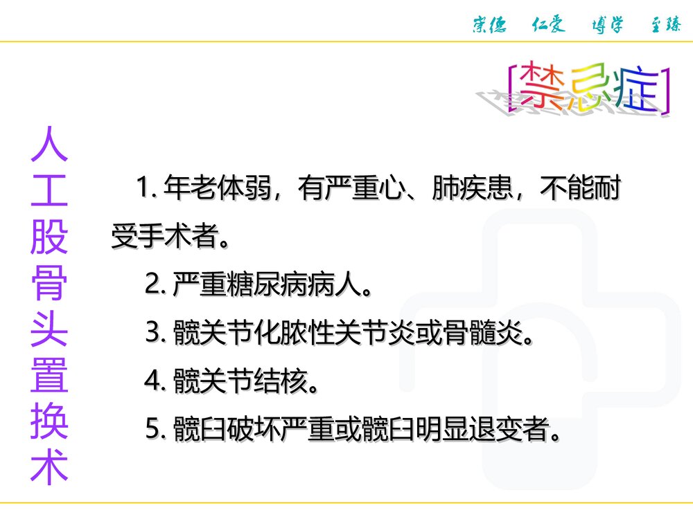 人工股骨头置换术围手术期护理PPT课件4