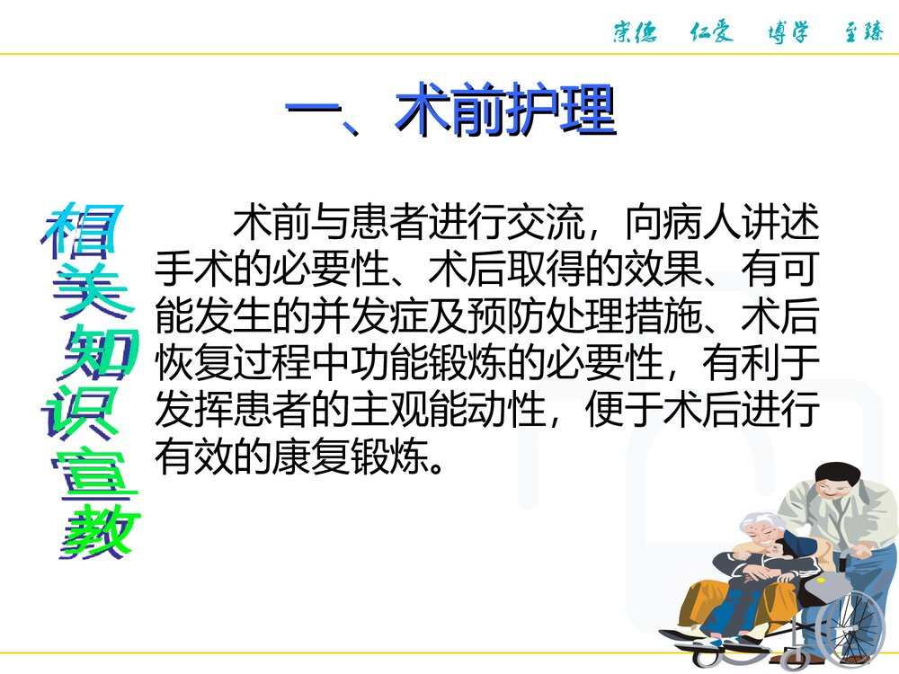人工股骨头置换术围手术期护理PPT课件5