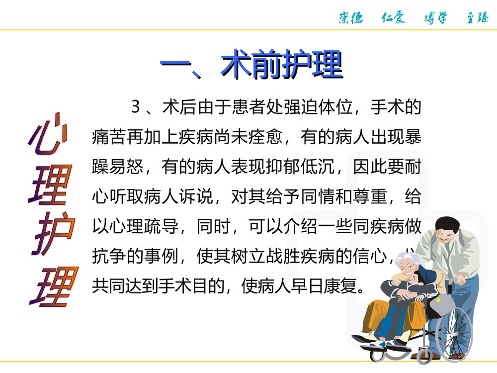 人工股骨头置换术围手术期护理PPT课件8