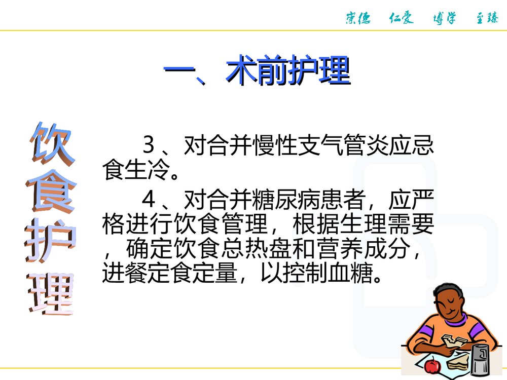 人工股骨头置换术围手术期护理PPT课件10