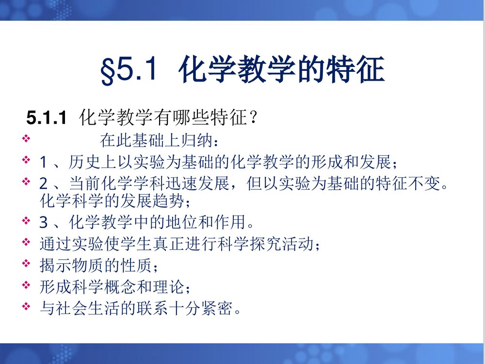 第五章·化学教学的一般原理与方法PPT课件(中学化学教学原则·教学方法·教学艺术)4