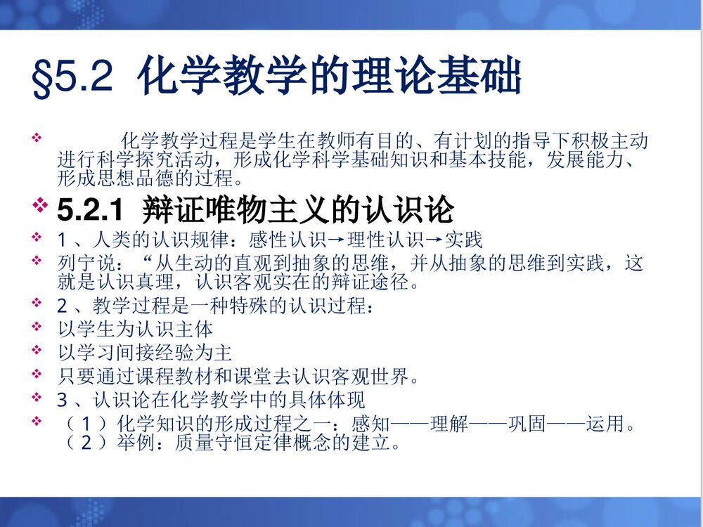 第五章·化学教学的一般原理与方法PPT课件(中学化学教学原则·教学方法·教学艺术)5